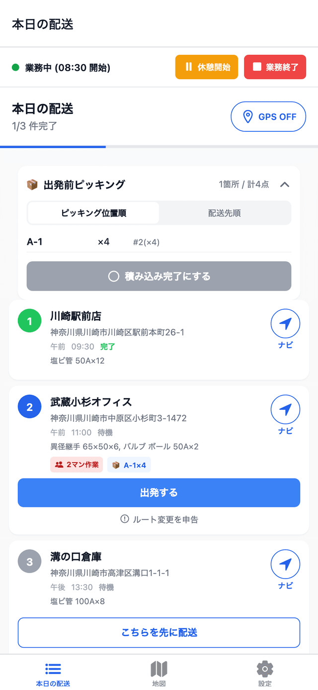 Ruto ドライバーアプリ 配送リスト